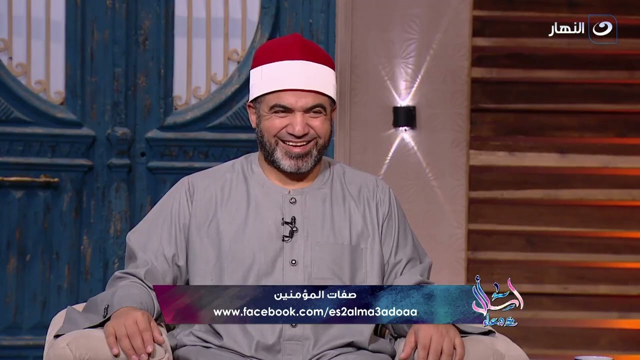 اسأل مع دعاء | الأحد 27 أغسطس 2023 - صفات المؤمنين في القرآن الكريم