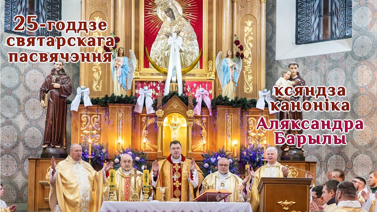 25-годдзе святарскага пасвячэння ксяндза-каноніка Аляксандра Барылы