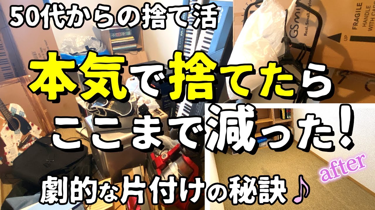 【捨て活・音声付】8割減らしたい！その為にやるべきたった1つのこと/モチベUPでどんどん減らそう/整理収納アドバイザー・ミニマリスト・片付け