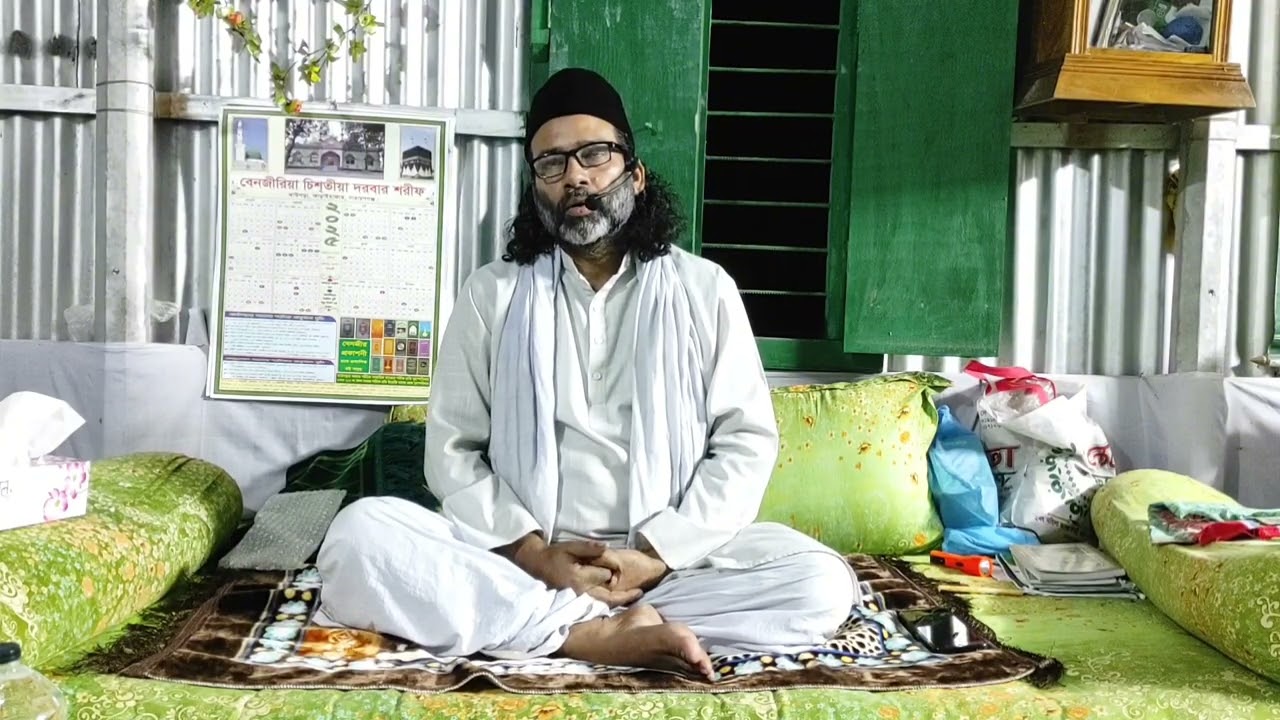 মাসিক ফাতেহা মাহফিল (২০/১১/২০২৫) আলোচনায় মুর্শিদ কেবলা হযরত খাজা হিমেল শাহ্ আল্ চিশতী নিজামী।