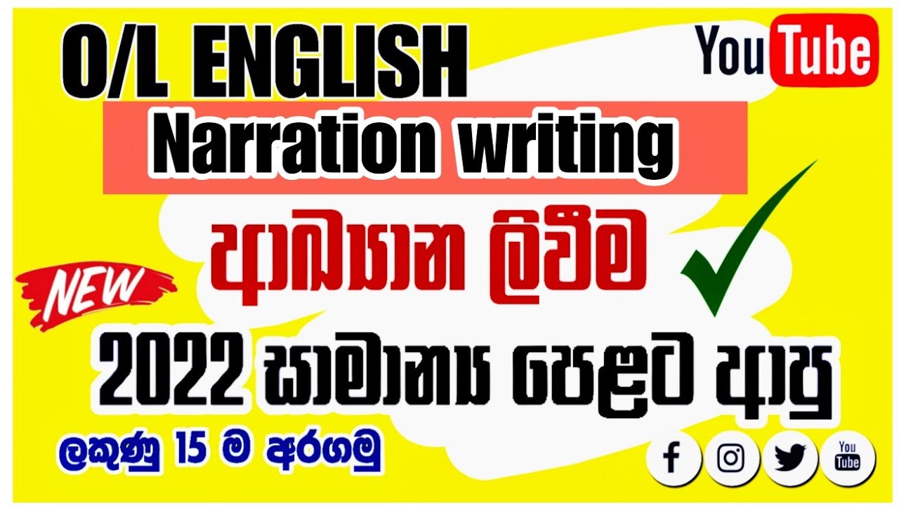 2023 O/L English අනුමාන රචනාවක් ලියමු #olenglish