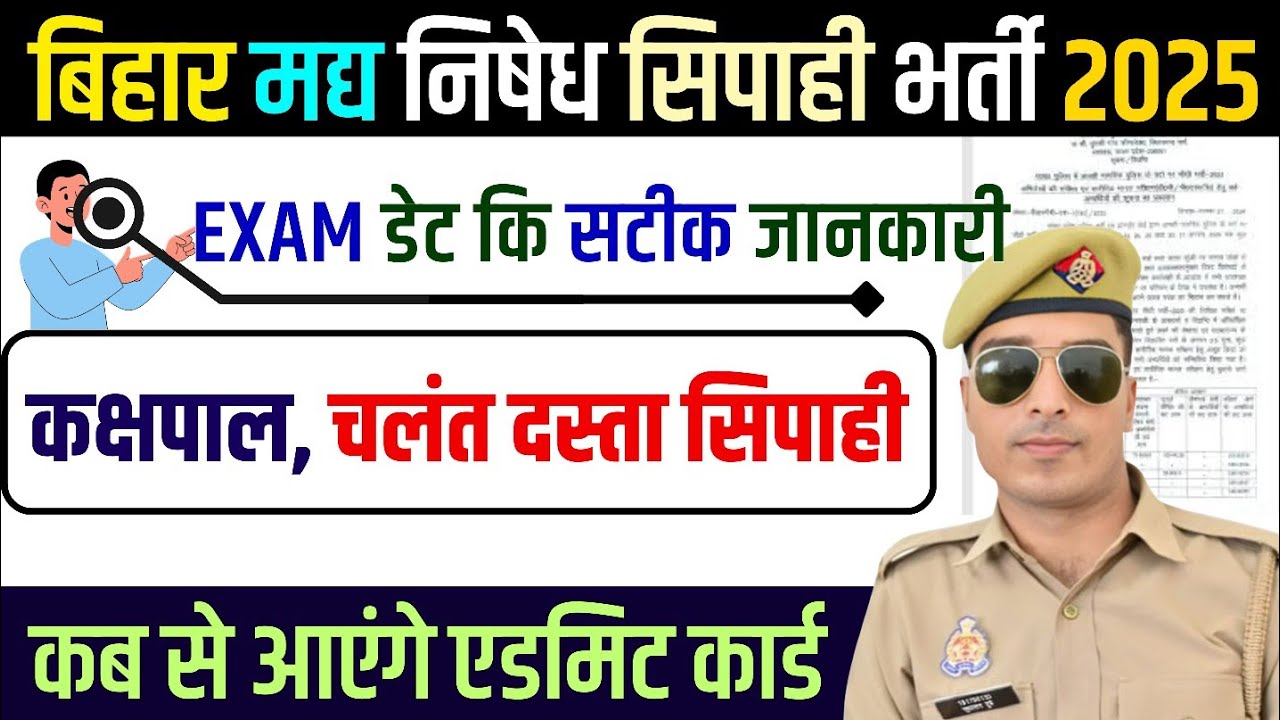 bihar excise constable exam date 2025 | bihar police kakshpal exam date 2025 | bihar excise exam 