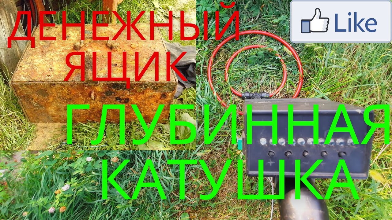 Глубинная катушка для металлоискателя Клон, Пират, Кощей...Катушка  50 см своими руками.
