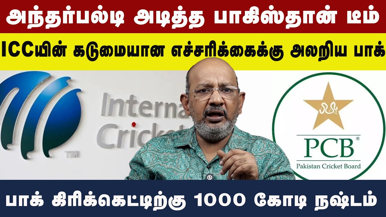 இந்திய வீரர்கள் ஒரு போன் பண்ணிட்டு கப்பு வாங்கிட்டு போக சொல்லுங்க...PAKன் திமிர்தனமான  பேச்சு