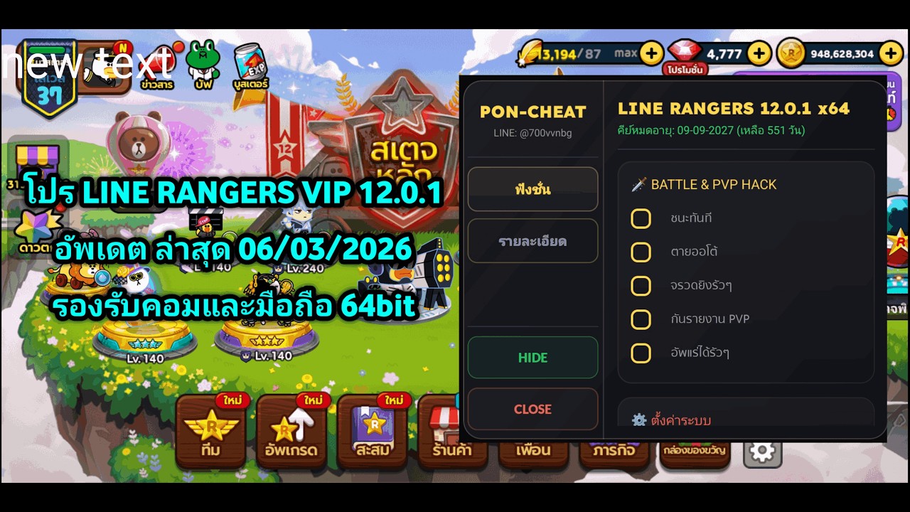โปร LINE Rangers 12.0.1 ล่าสุด ฟาร์ม pvp ฟังชั่นเดียวจบ ไม่โดนแบน!