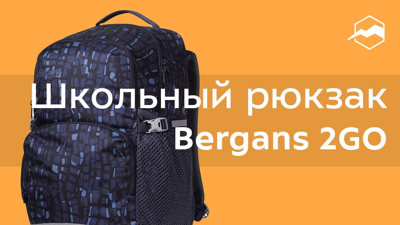 Рюкзак школьный Bergans 2GO. Обзор