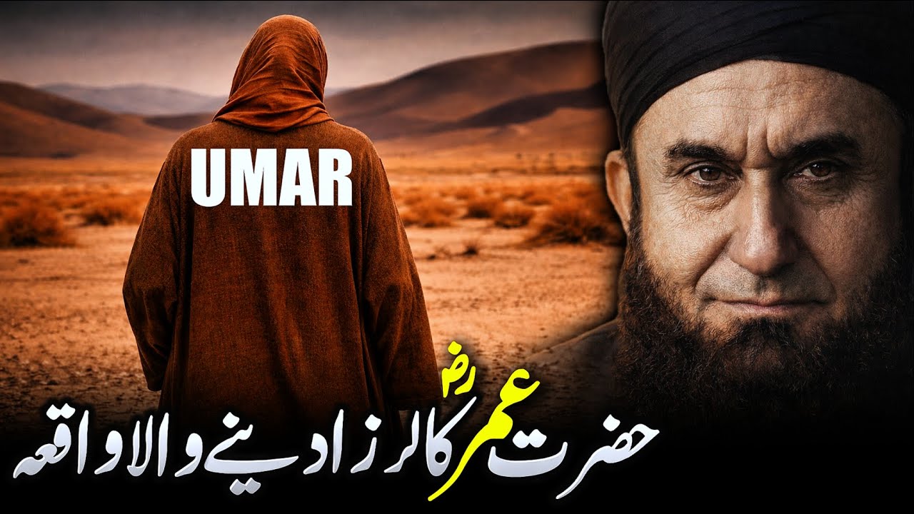 When Hazrat Umar (RA) Cried Before Allah | Heart-Touching Bayan - Maulana Tariq Jameel Lecture