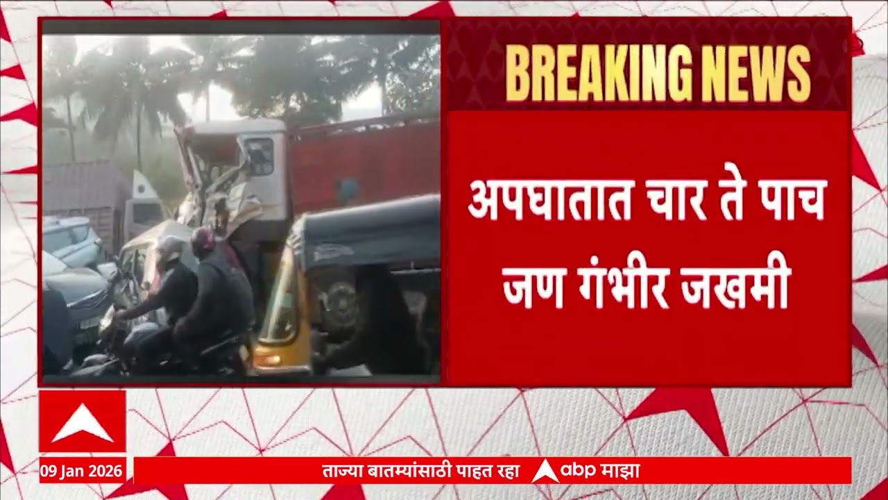 Thane Truck Accident : ठाण्यातील घोडबंदर गायमुख घाटात भीषण अपघात, दहा ते बारा वाहनांची धडक