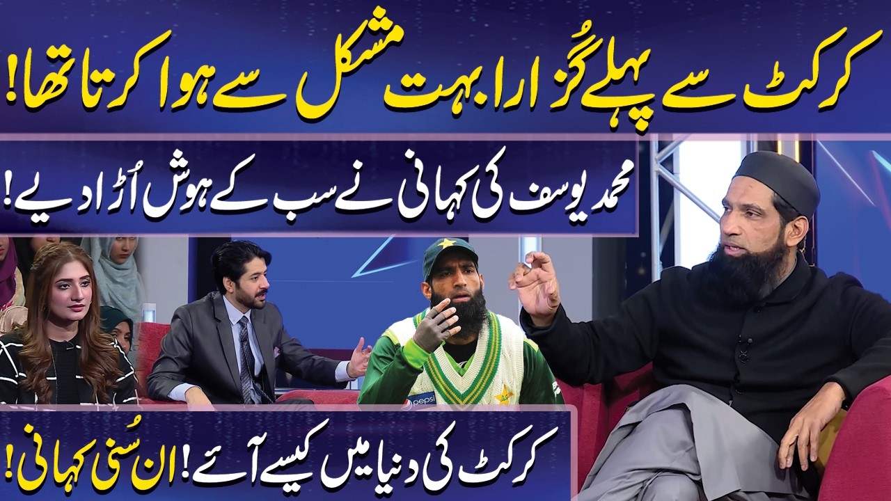 Mohammad Yousaf Shares His Journey | Imran Ashraf | Mazaq Raat | Dunya News