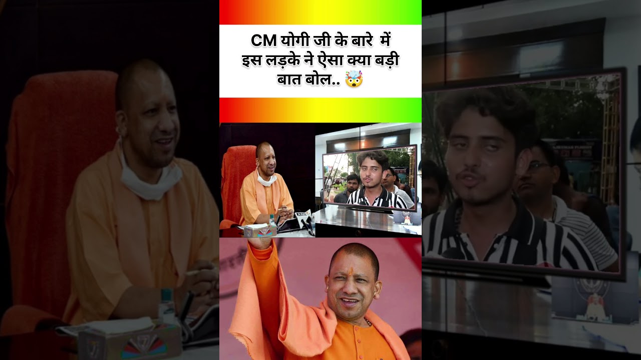 CM योगी के बारे में ऐसा क्या बड़ी बात बोल🤯#news #viralvideo #viralvideo #popular #mostpopular #viral