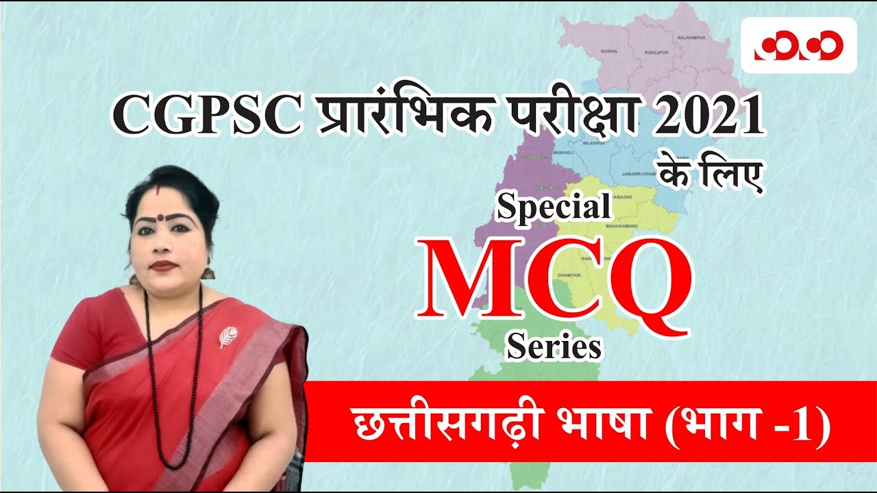 CGPSC PRE 2021 Special MCQs || छत्तीसगढ़ी भाषा (भाग- 1)