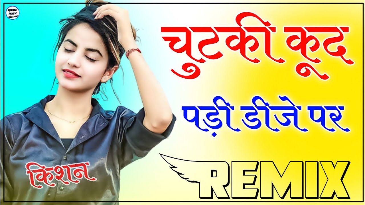 Chutki Khud Padi Dj Par Old Rajasthani Dj Song 2022 ||Dj Par Nach Ba Lagi Marwadi Song 3D Brazil Mix