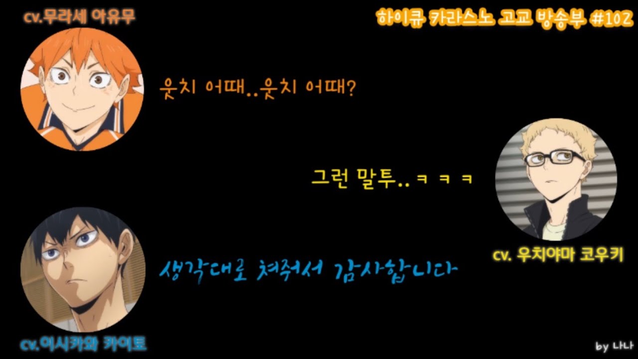 [하이큐 라디오] 라지큐 210222 #102 츳키를 따라해 보았습니다