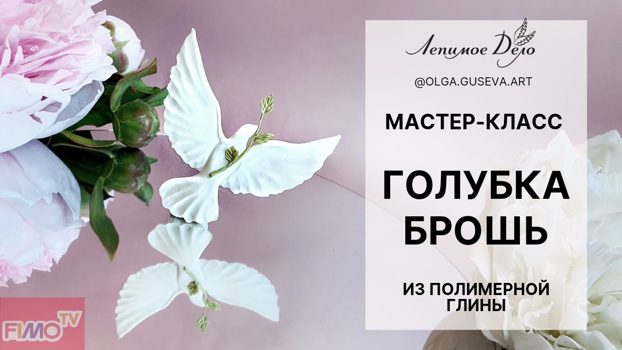 Мастер-класс: Брошь 
