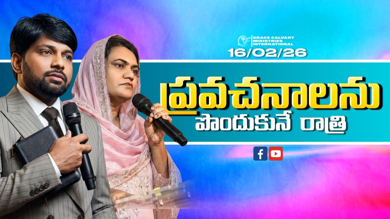🔴అసాధారణ ప్రవచనాత్మక రాత్రిPROPHECIES,PRAYERS,HEALINGSPROPHET.KIRAN|| SIS. BEULAH||