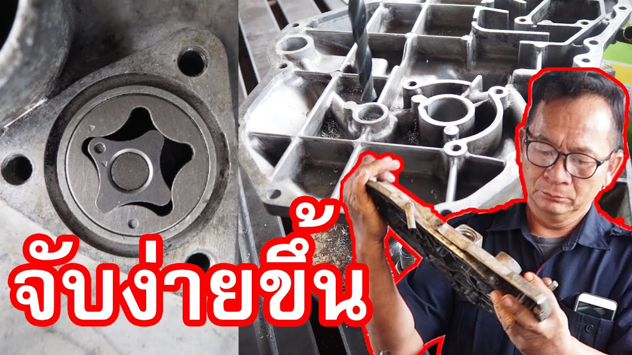 สวมบูช ปั้มน้ำมันเครื่อง