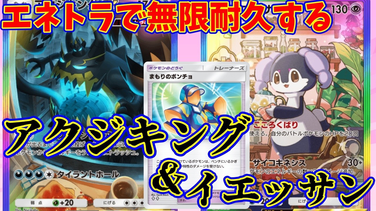 【ポケポケ】エネトラで無限耐久する悪魔のデッキ『アクジキング・イエッサン』#ポケポケ #ワタッコ
