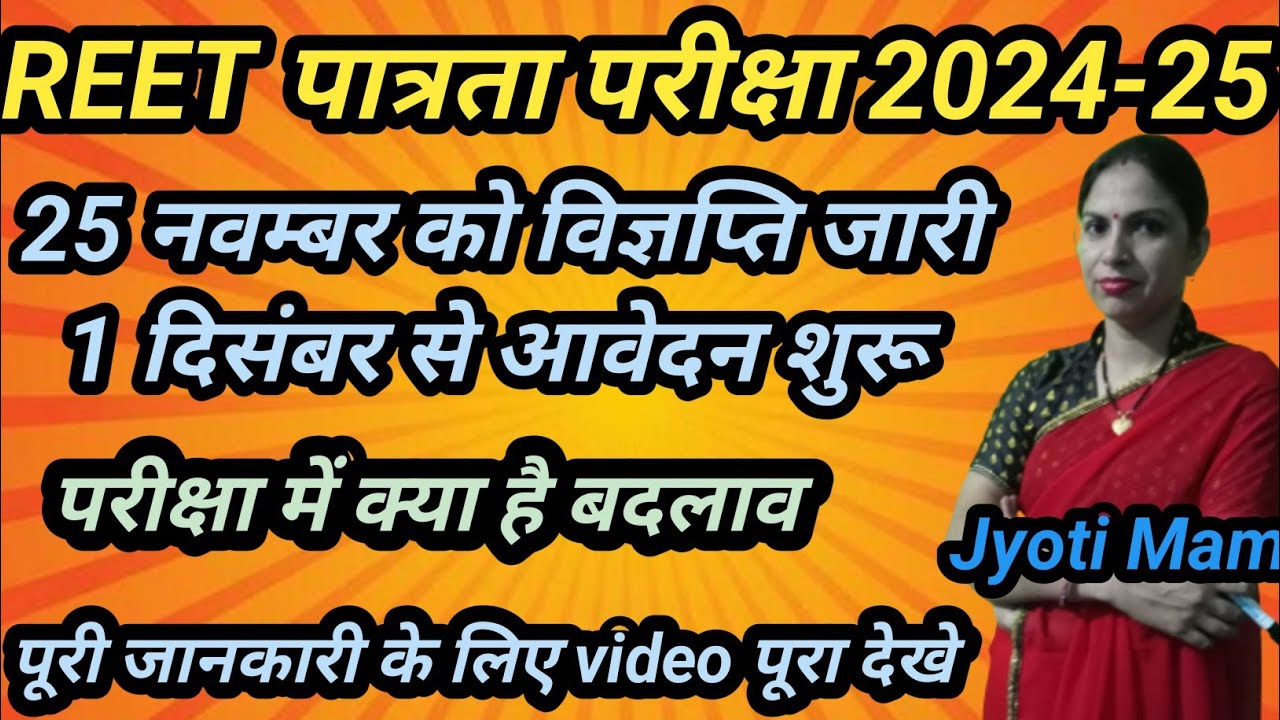 REET New Vacancy 2024 | REET Notification Update  | Reet Complete Details