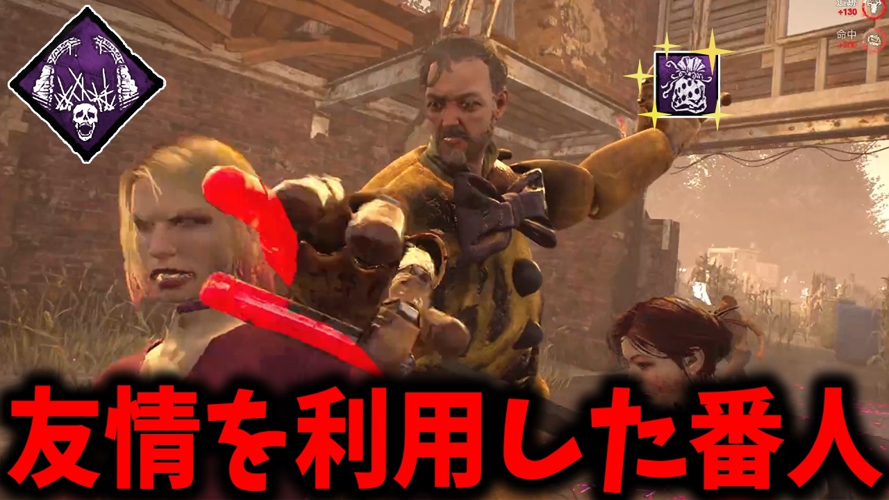 【DBD】うまサバと強パークに日々挑んでいるキラー専達に捧げる友情を利用した二重番人【アニマトロニック】