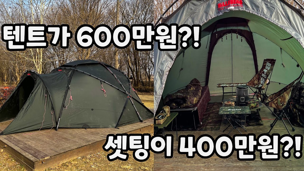 총합 1000만원?! 하이엔드 캠핑셋팅에 눈 돌아감😵‍💫 힐레베르그 아틀라스 그리고 헬리녹스 브리스톨 콜라보(우드랜드카모)