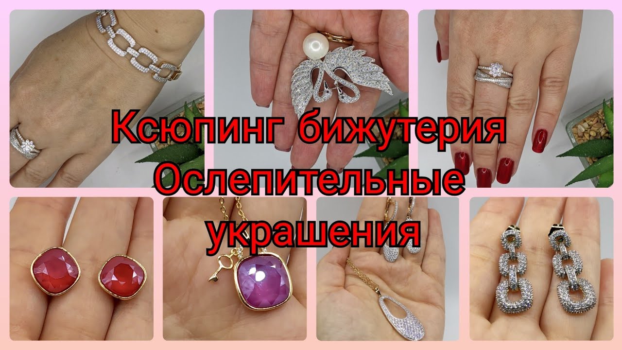 КСЮПИНГ РАСПАКОВКА 😍 ОГРОМНЫЙ ЗАКАЗ УКРАШЕНИЙ С АЛИЭКСПРЕСС 🥰