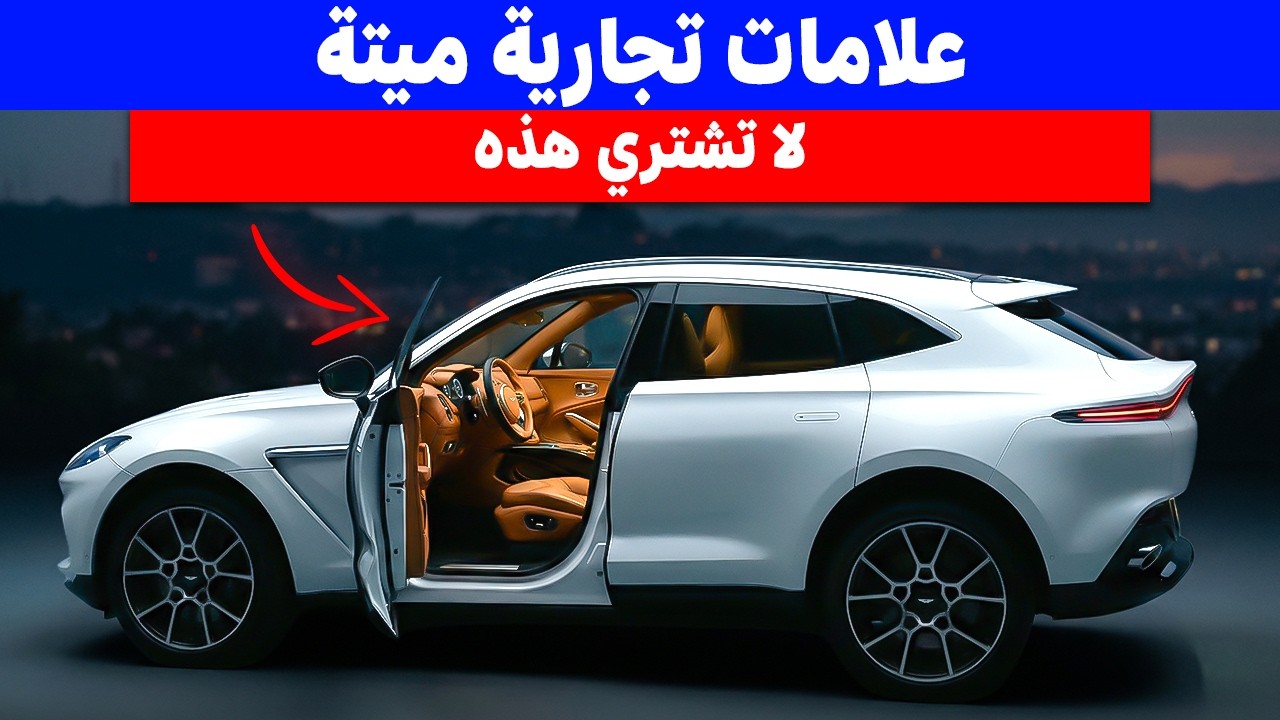 7 ماركات سيارات قد تختفي قبل عام 2027