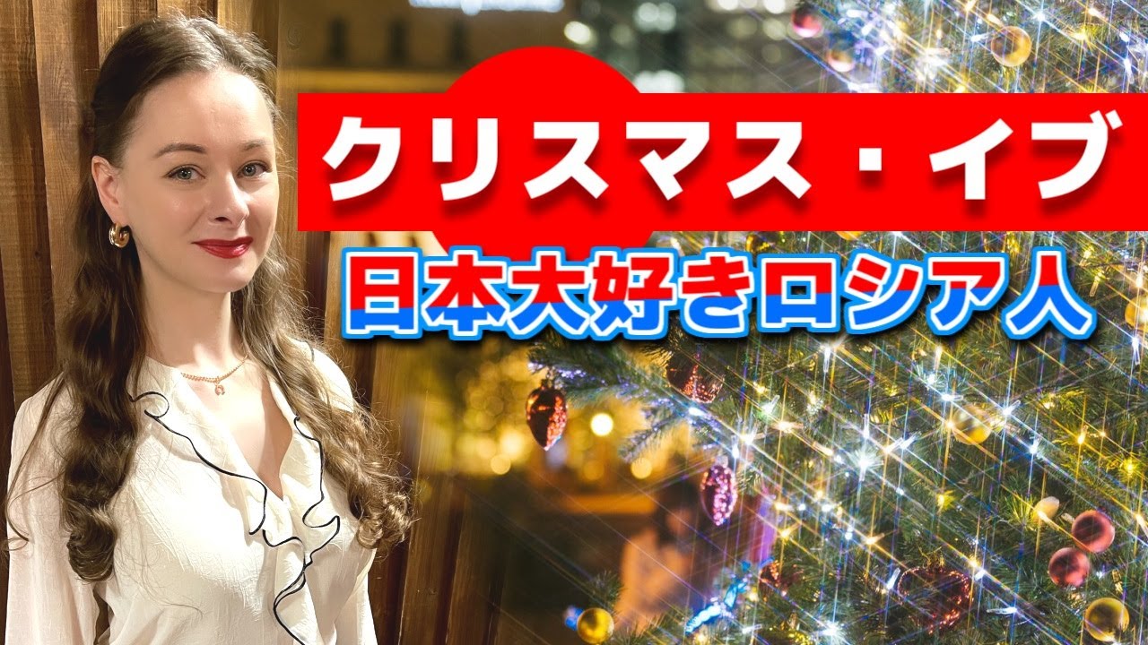 【クリスマス・イブ】【山下達郎】プロのソプラノ歌手が歌う【日本大好きロシア人】