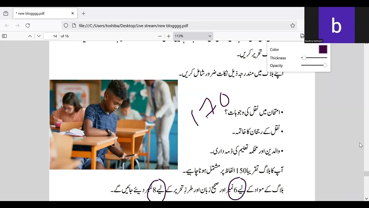 Blog Writing Urdu O Level Syllabus B 3248 Paper 1