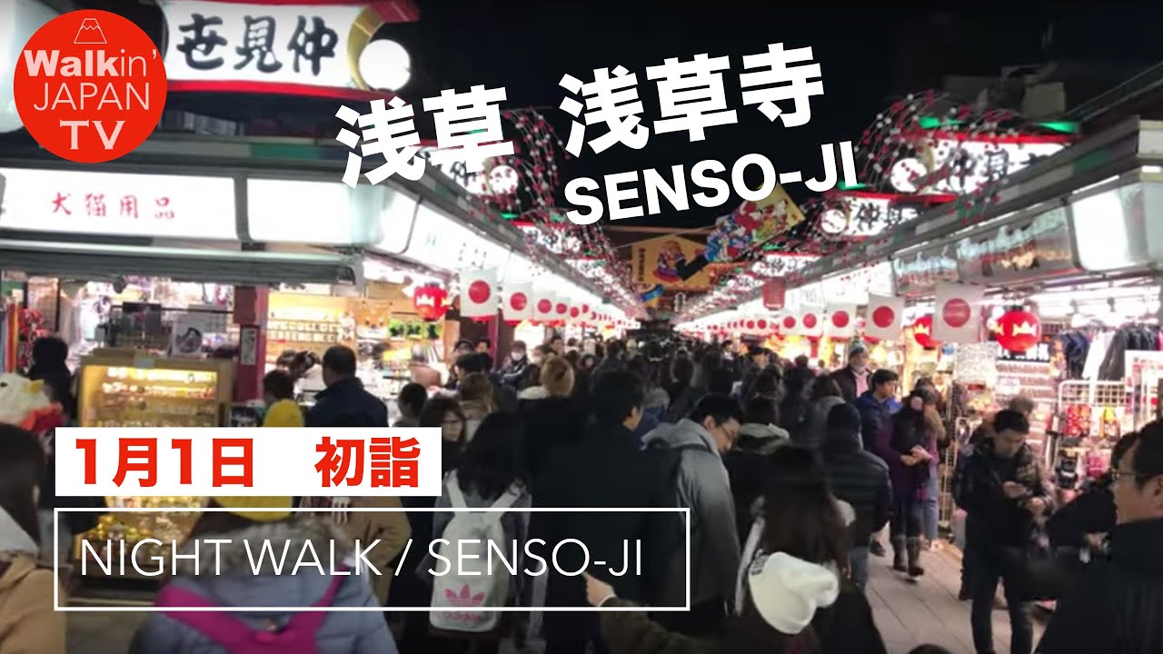 [4K] 初詣2019.01.01 Night walk in Asakusa / Kaminarimon→Senso-ji（雷門→浅草寺） Walking Japan TV  #4K
