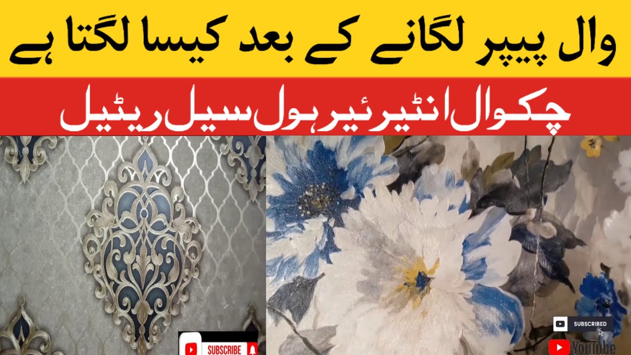 Cheapest High Quality 3D Wallpaper || 3D Wallpaper Latest Design || Sale Sale Sale Classi Wallpaper