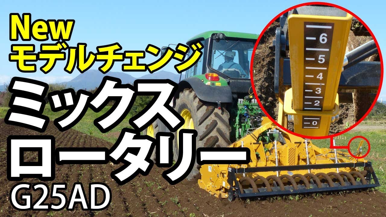 新型ミックスロータリー登場‼