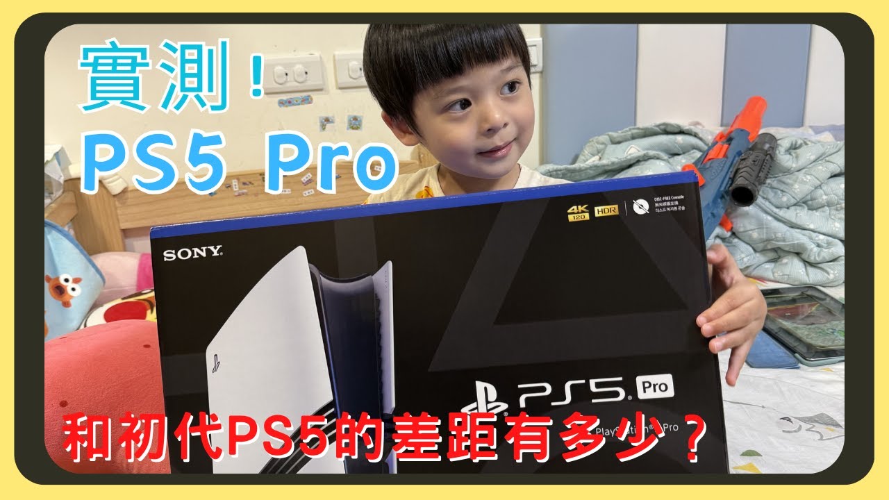 開箱實測PlayStation 5 Pro！PS5 Pro比起PS5有哪些強化的地方｜外觀設計｜規格解說｜三國無雙起源、黑神話悟空、霍格華茲的傳承、最後生還者、拉捷特與克拉克、地平線零之曙光｜胡少