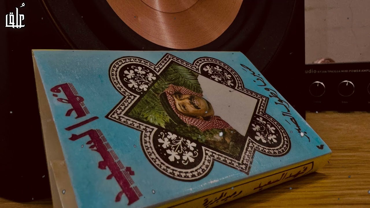 فهد بن سعيد - صبرنا وطول الصبر