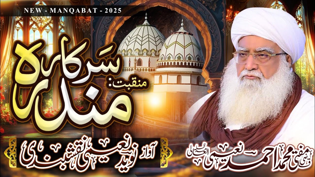 Manqabat e Murshid Qazi Mohammed Ahmed Naeemi Hifzullah #youtubvideo  #manqabat