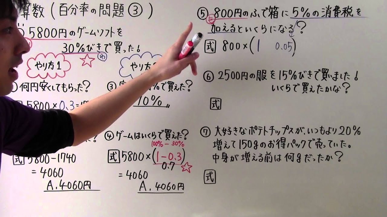 【小５　算数】　　小５－５０　　百分率の問題③