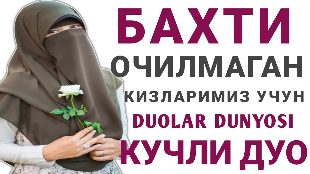 БАХТИНИ КУТИБ ЯШАЁТГАН ЁШЛАРИМИЗ УЧУН ХАЙРЛИ БАХТГА ЯКИНЛАШТИРУВЧИ ДУО