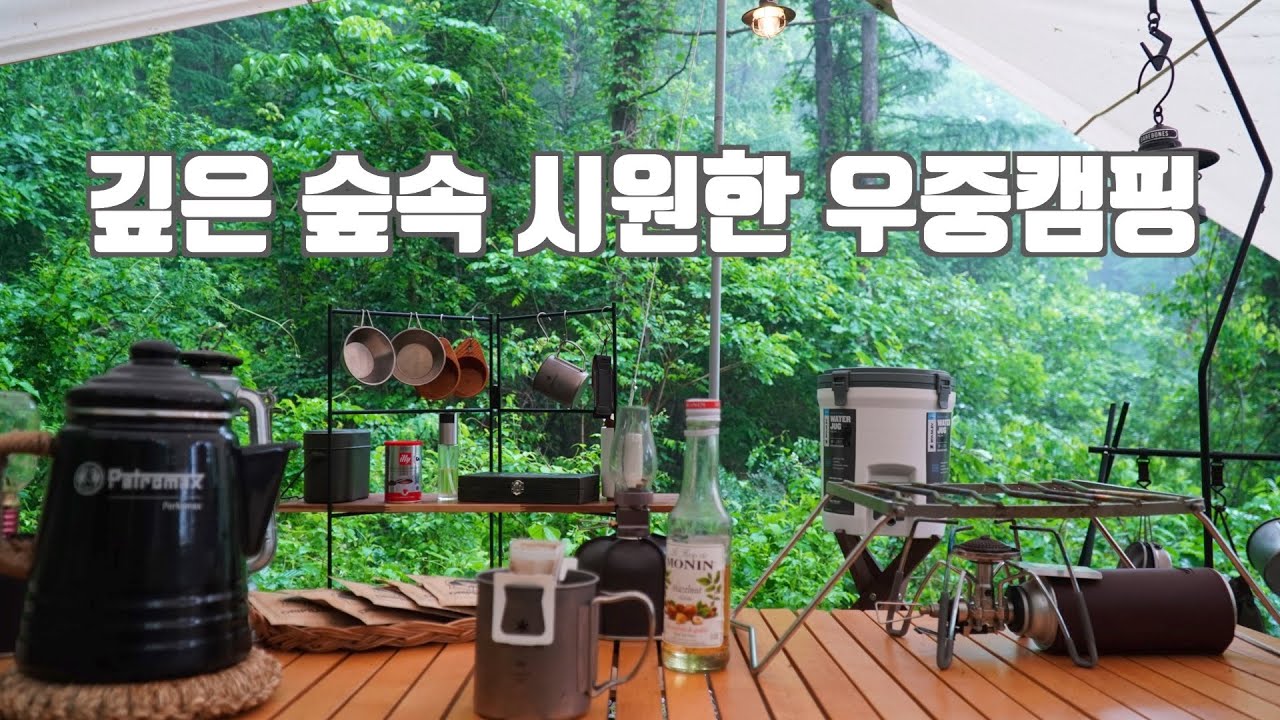뜻밖의 우중캠핑, 우중캠의 매력에 빠지다ㅣ숲속캠핑ㅣ캠핑요리ㅣ캠핑은맛있다ㅣ춘천 캠핑장ㅣcampingㅣNordisk 노르디스크 이든 (eng)
