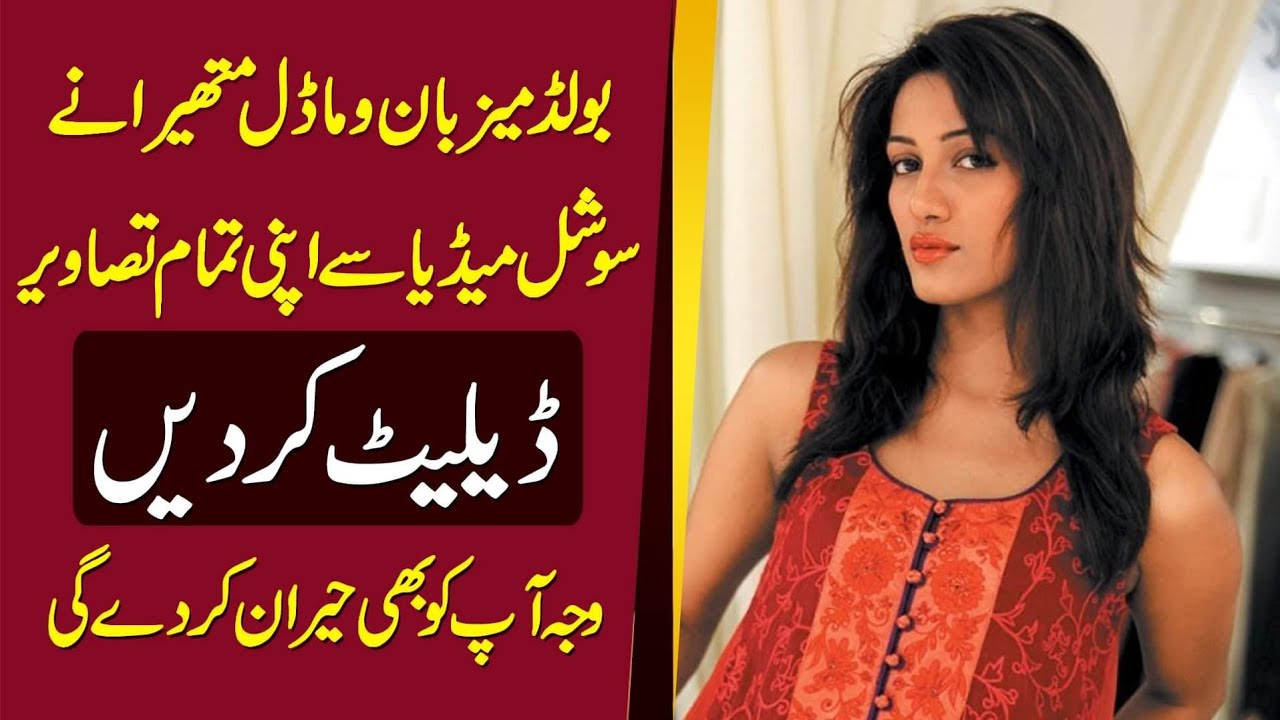 Mathira removes her photos from Instagram and Social Media | But Why?