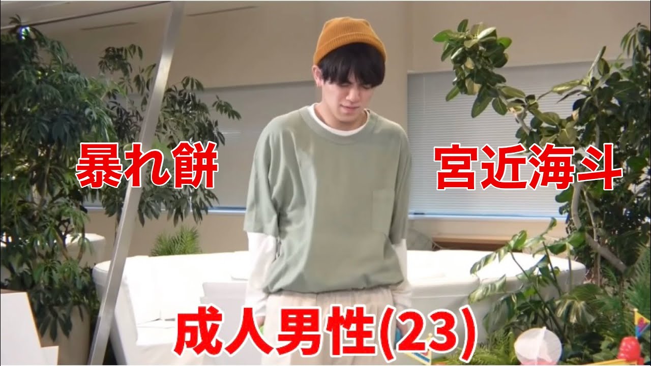 宮近海斗的ムーブ