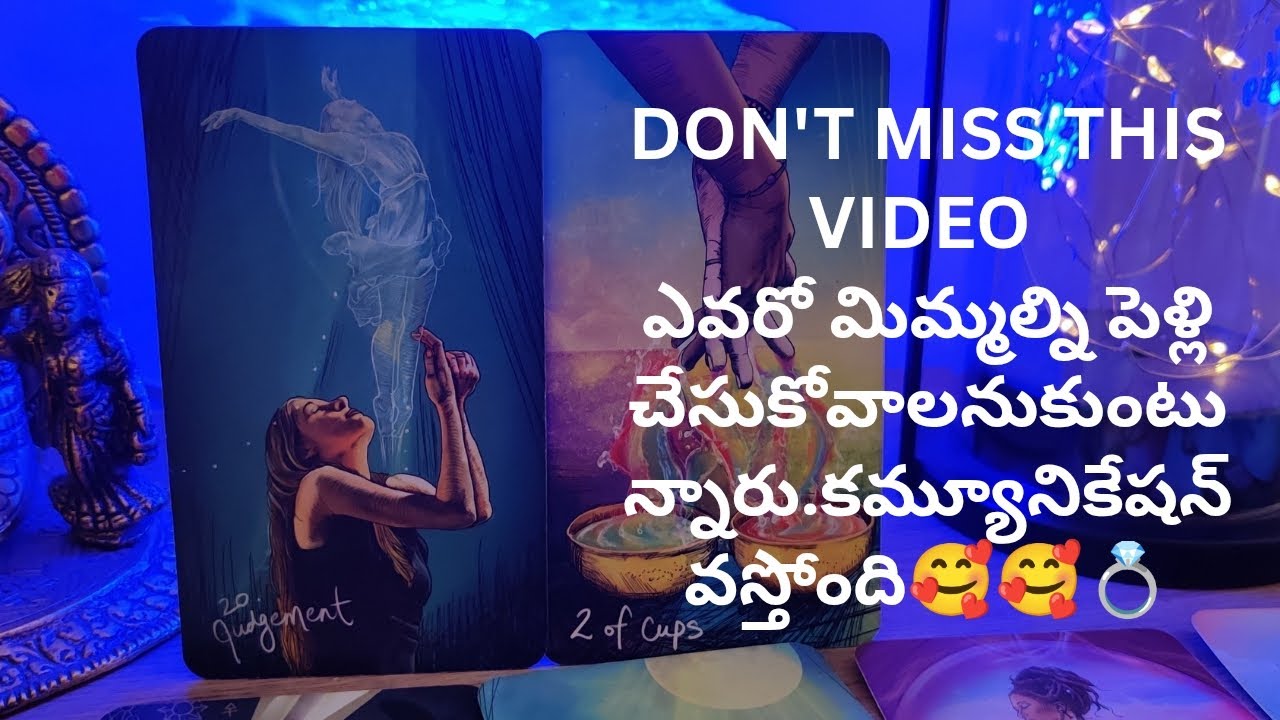 ❤️ tarot reading 9948424222. DON'T MISS THIS VIDEO ఎవరో మిమ్మల్ని పెళ్లి చేసుకోవాలనుకుంటున్నారు.