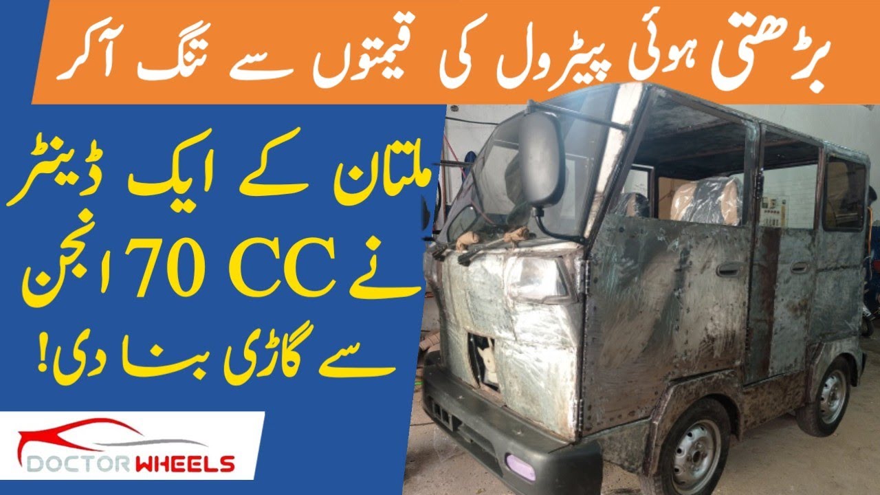 Pakistan's First 70 CC Car | Mini CARRY DABBA | Doctor Wheels