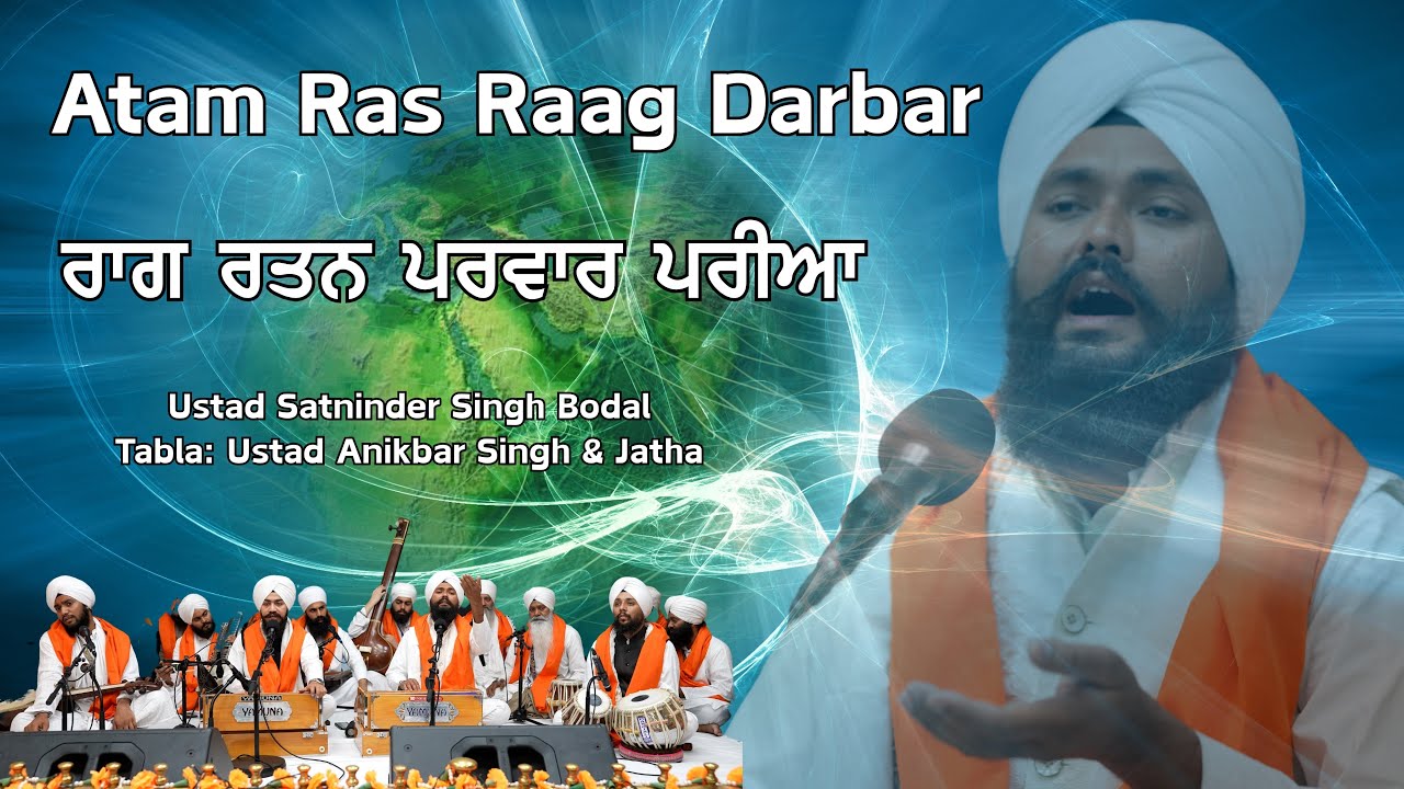 Atam Ras Rag Darbar  | Bhai Satninder Singh Bodal | Raag Ratan Paravaar Pareeaa