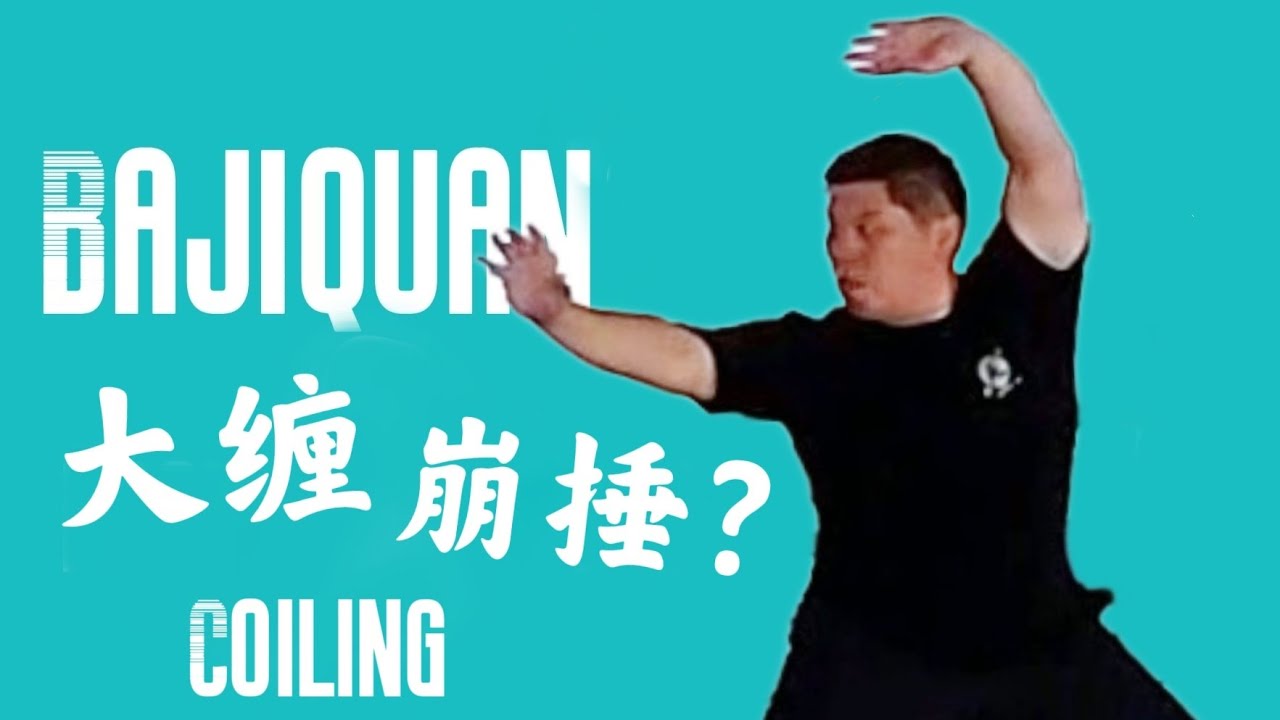 BaJiQuan - Da Chan 大缠 coiling application  八极拳 -  大缠崩捶 #bajiquan #kungfu #八极拳