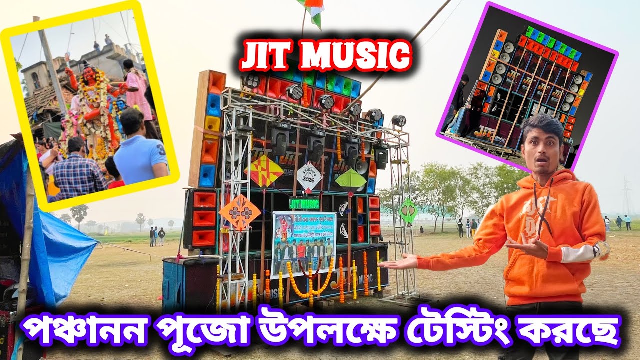 Jit Music Speaker Check || বাবা পঞ্চানন পুজো উপলক্ষে কাল বাজছিলো 👑🔥😱⚡