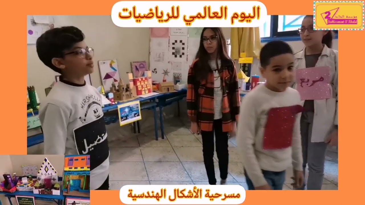 مسرحية الأشكال الهندسية