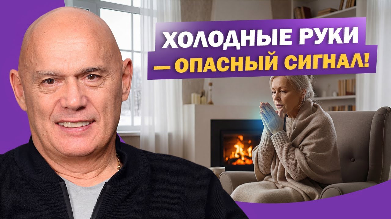 Холодные руки — не норма! Что делать для улучшения кровообращения