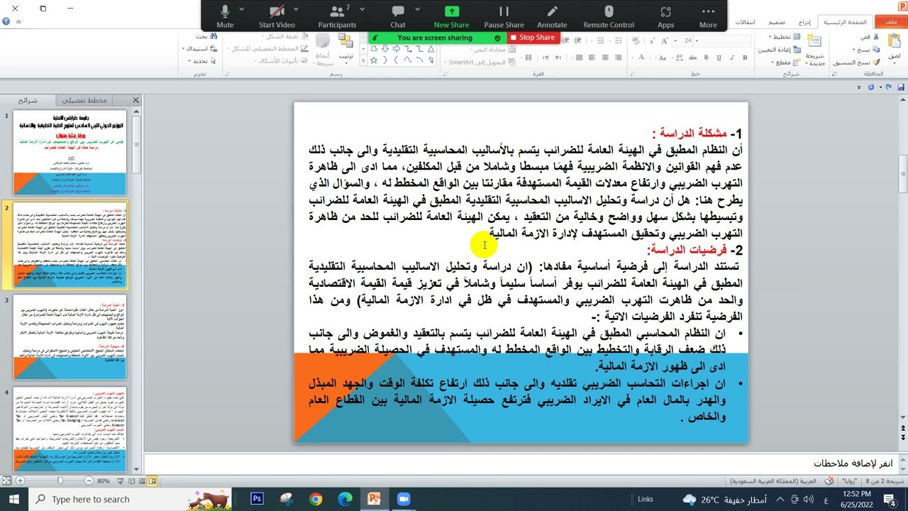 المؤتمر الليبي السادس للعلوم التطبيقية والإنسانية والطبية / جامعة طرابلس الاهلية