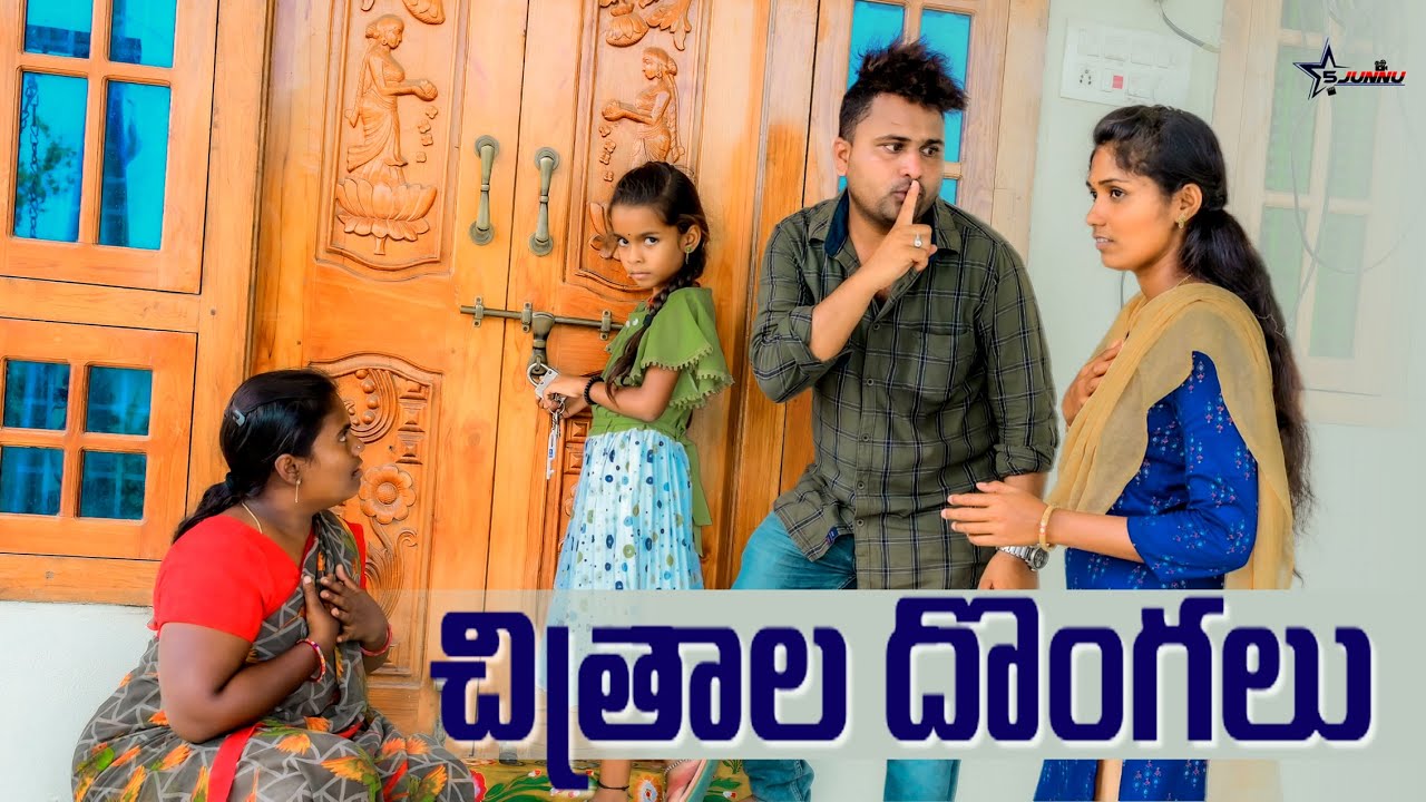 చిత్రాల దొంగలు🏃🥵//junnu videos//ultimate village comedy video//village life style//5STAR JUNNU