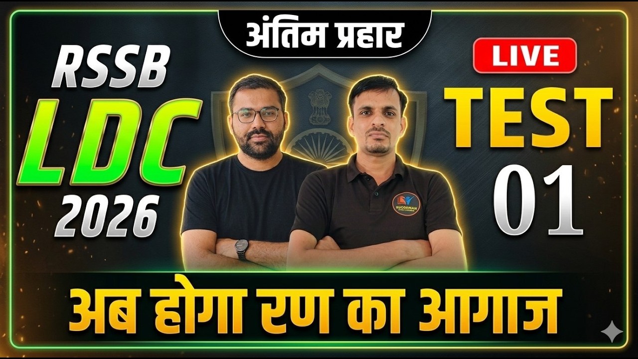 RSSB LDC 2026 | LDC 2026 MODEL PAPER 1 | ldc test | rssb ldc model paper | RAJASTHAN LDC 2026