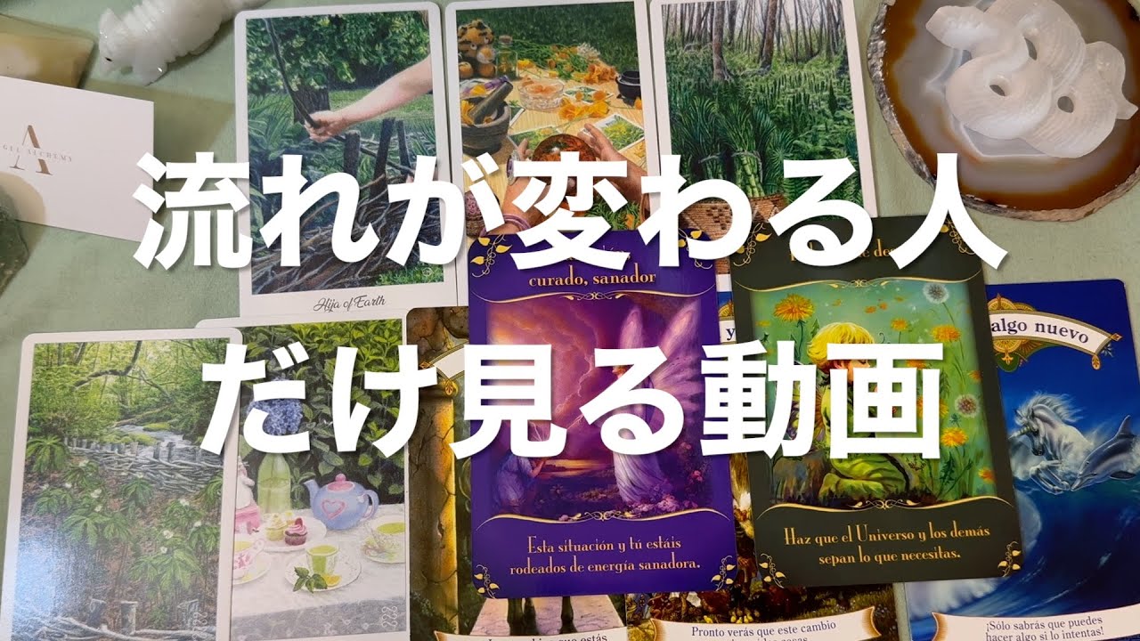 流れが変わる人にだけ表示される動画✨